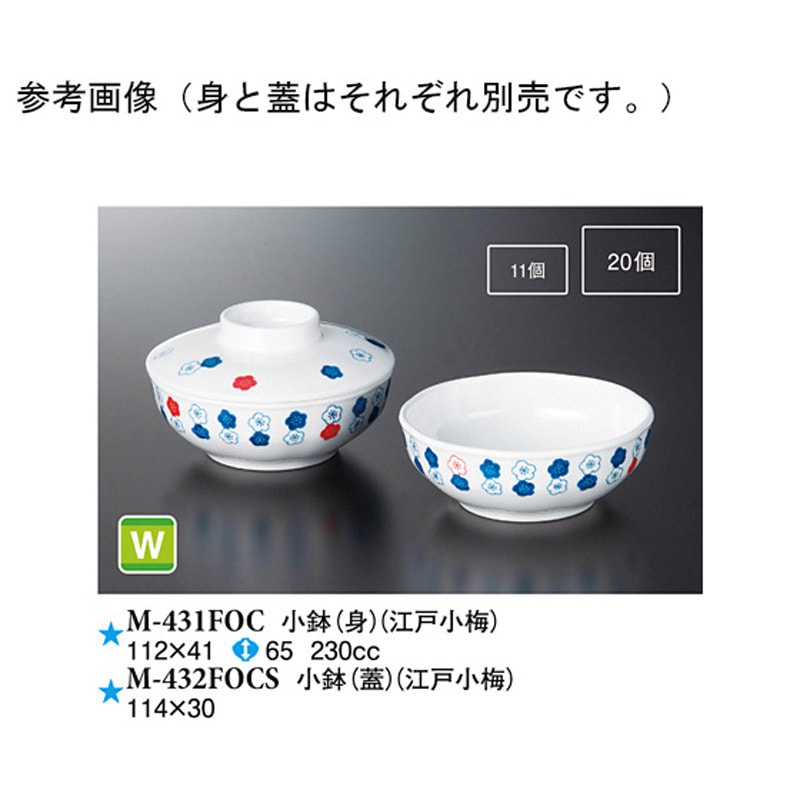 M-431FOC 小鉢 身 1ケース(120個) スリーライン 【通販モノタロウ】