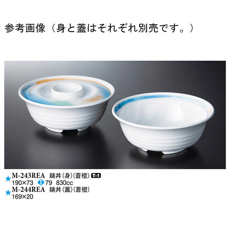 M-244REA 麺丼 蓋 1ケース(80個) スリーライン 【通販モノタロウ】