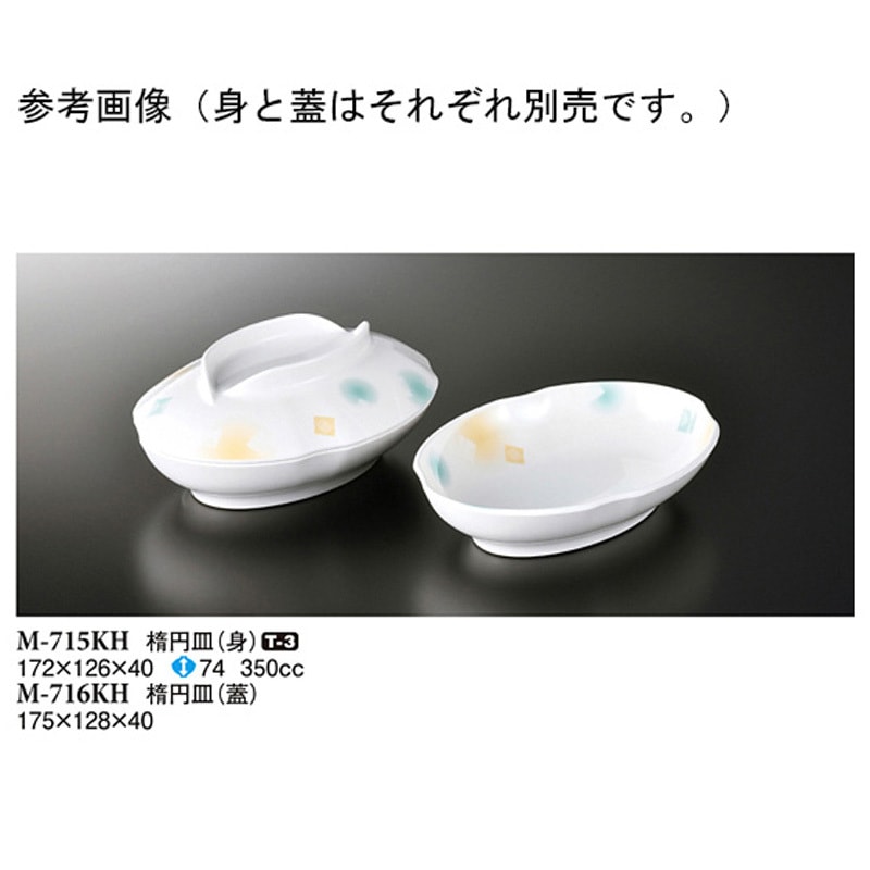 M-715KH 楕円皿 身 M-715シリーズ 1袋(10個) スリーライン 【通販モノタロウ】