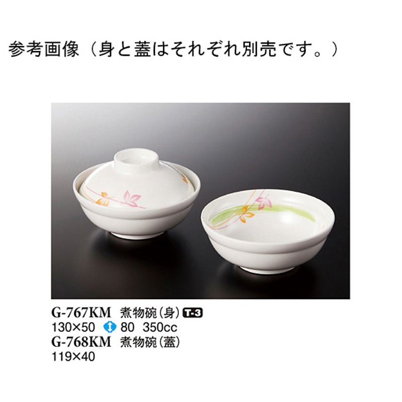 G-768KM 煮物碗 蓋 こもれび 1ケース(120個) スリーライン 【通販モノタロウ】 59,988円