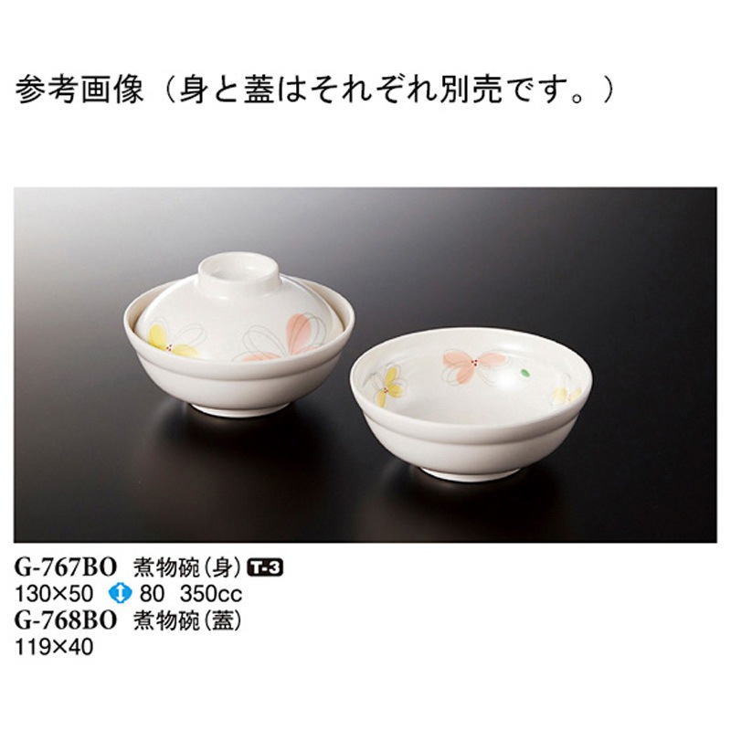 G-767BO 煮物碗 身 ボレロ 1ケース(120個) スリーライン 【通販モノタロウ】