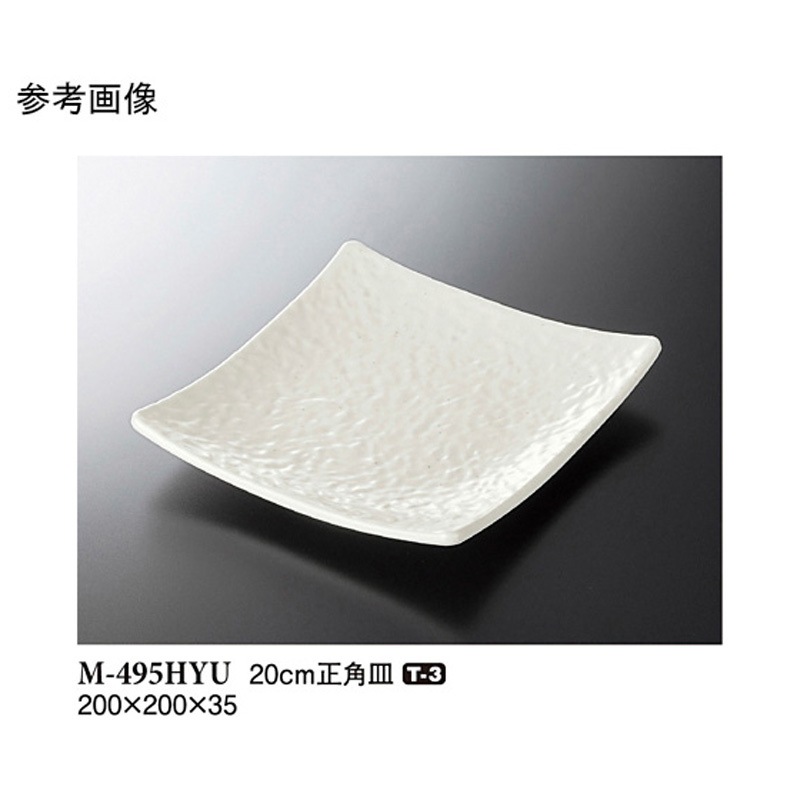 M-495HYU 20cm 正角皿 M-495シリーズ 1袋(5個) スリーライン 【通販モノタロウ】