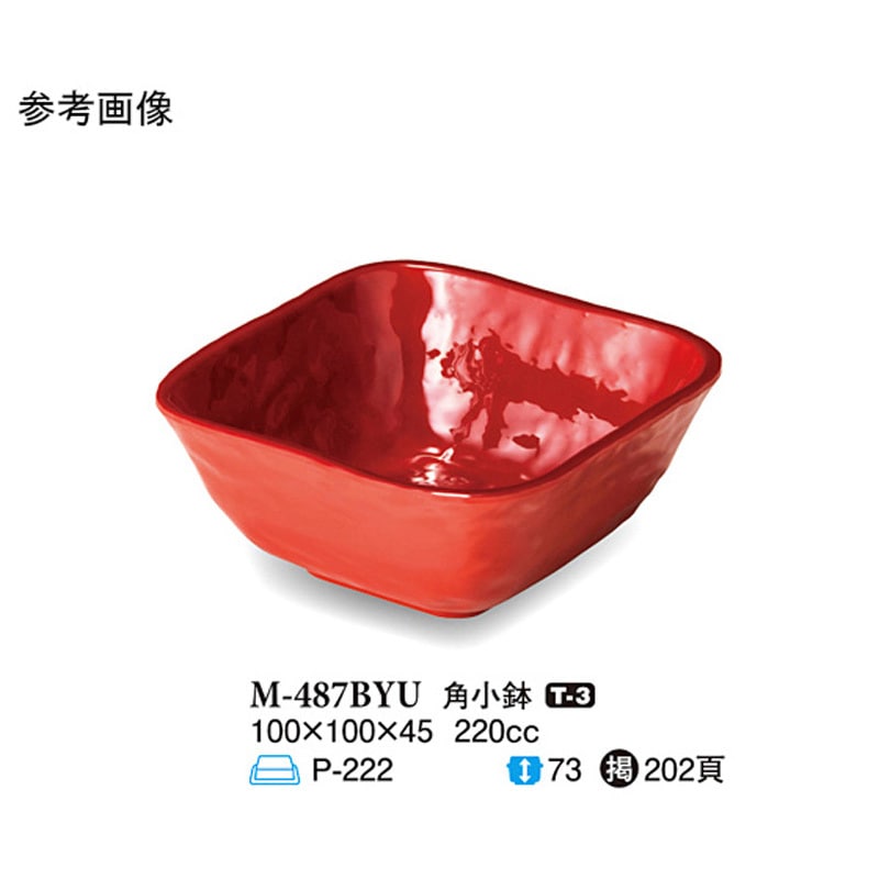 M-487BYU 角小鉢 紅釉 M-487BYUシリーズ 1ケース(160個) スリーライン 【通販モノタロウ】