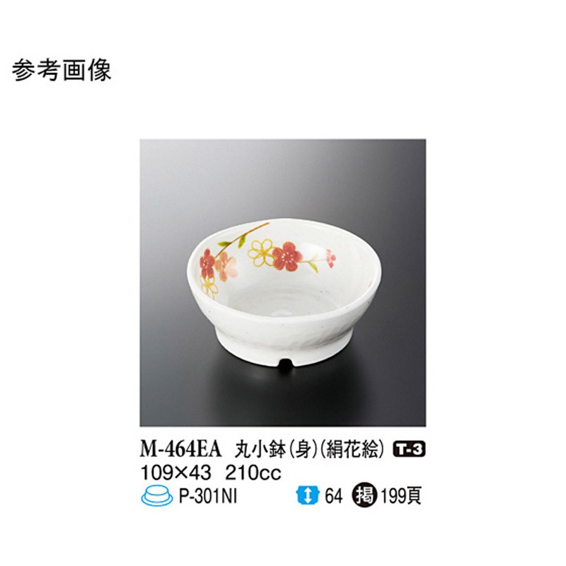M-464EA 丸小鉢 身 絹花絵 109×43mm M-464EAシリーズ 1ケース(160個) スリーライン 【通販モノタロウ】