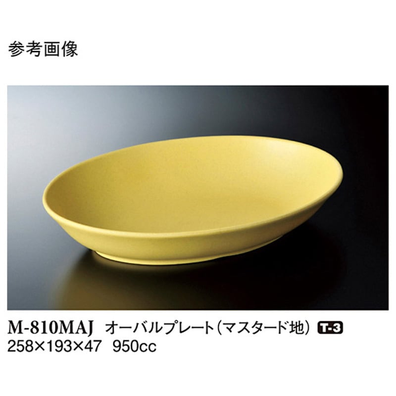M-810MAJ オーバルプレート マスタード地 1袋(5個) スリーライン 【通販モノタロウ】