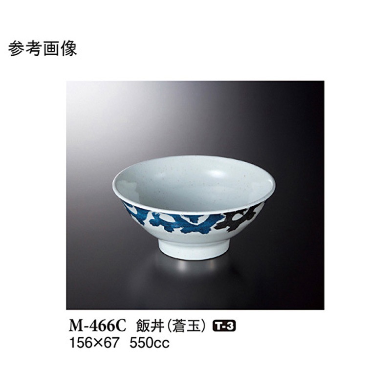 M-466C 飯丼 蒼玉 M-466Cシリーズ 1袋(5個) スリーライン 【通販モノタロウ】