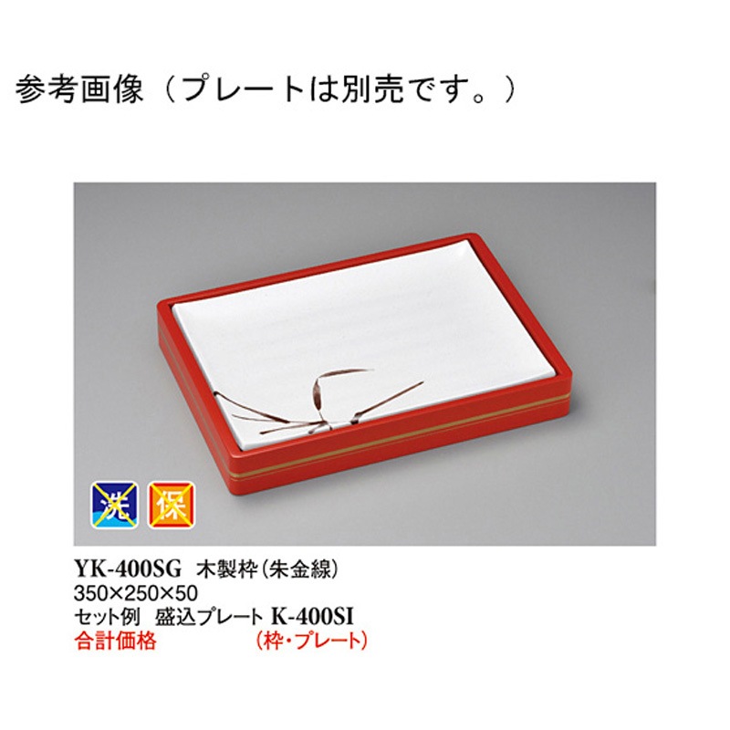 YK-400 木製枠 朱金線 YKシリーズ 1袋(10個) スリーライン 【通販モノタロウ】 229,800円