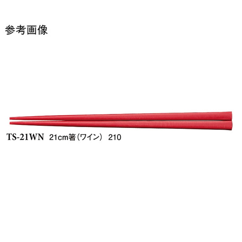TS-21 21cm 箸 TS-21シリーズ 1袋(100個) スリーライン 【通販モノタロウ】
