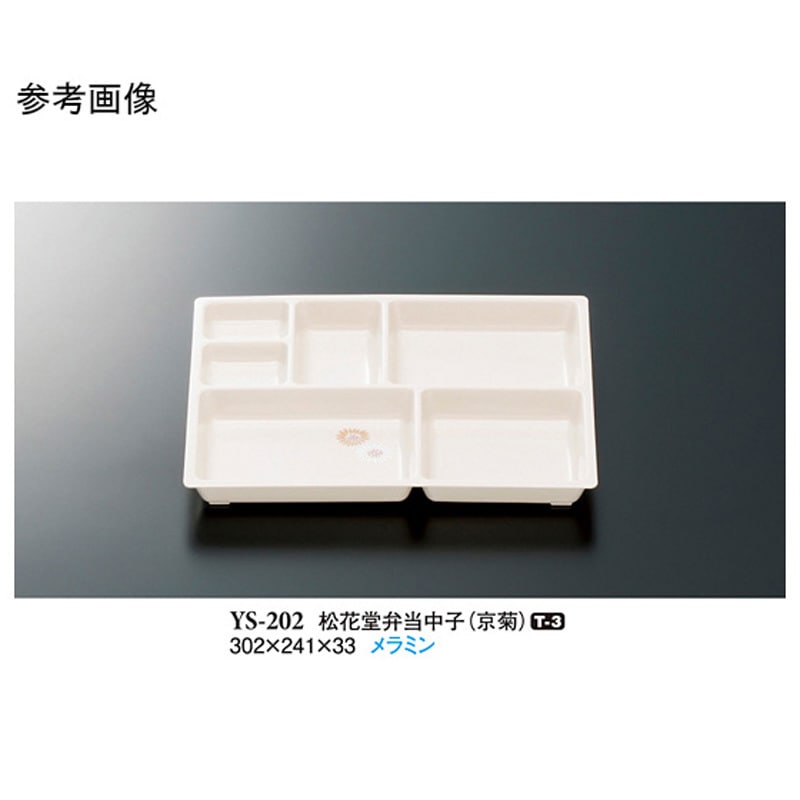 YS-202 松花堂弁当中子 京菊 YSシリーズ 1袋(5個) スリーライン 【通販モノタロウ】