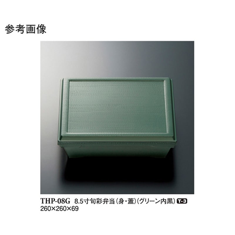 THP-8G 8.5 寸旬彩弁当 身・蓋 THP-8シリーズ 1袋(20個) スリーライン 【通販モノタロウ】