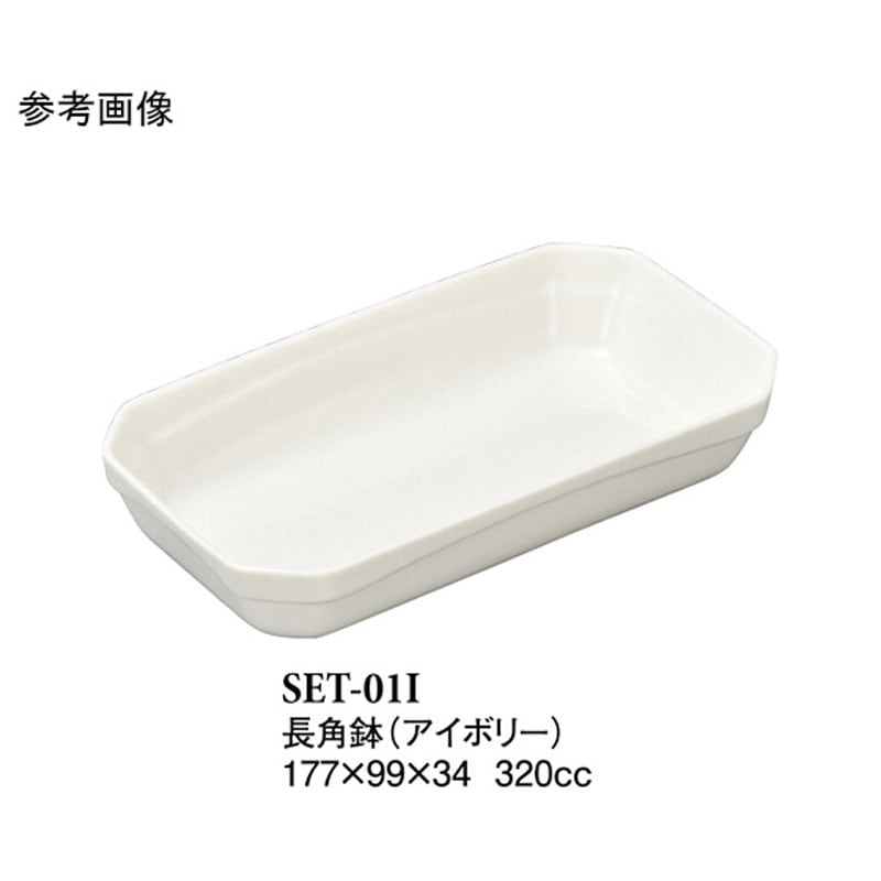 SET-01I 長角皿 アイボリー SET-01Iシリーズ 1袋(6個) スリーライン 【通販モノタロウ】