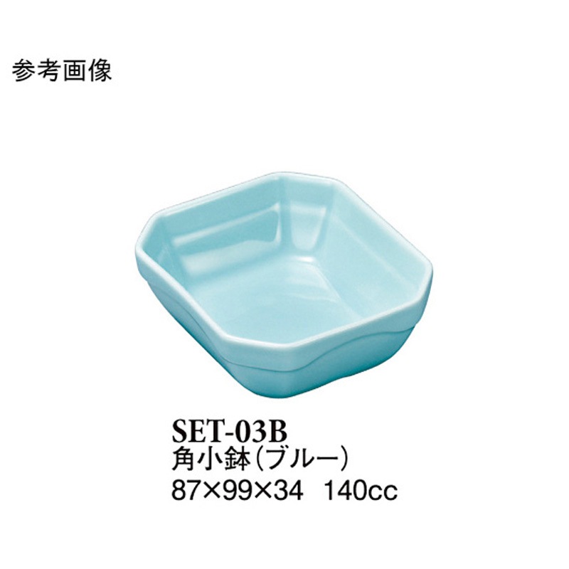 SET-03B 角小鉢 ブルー SET-03Bシリーズ 1袋(10個) スリーライン 【通販モノタロウ】