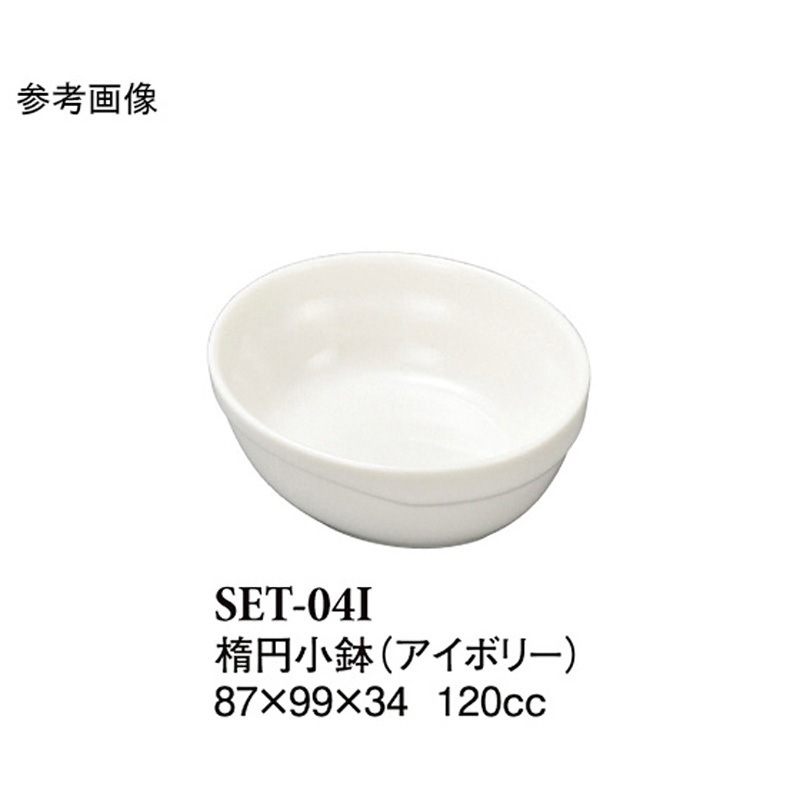 SET-04I 楕円小付 アイボリー SET-04Iシリーズ 1袋(10個) スリーライン 【通販モノタロウ】