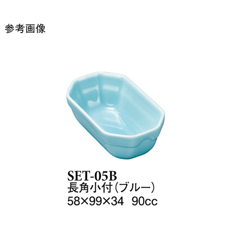SET-05B 長角小付 ブルー SET-05Bシリーズ 1袋(10個) スリーライン 【通販モノタロウ】 16,980円