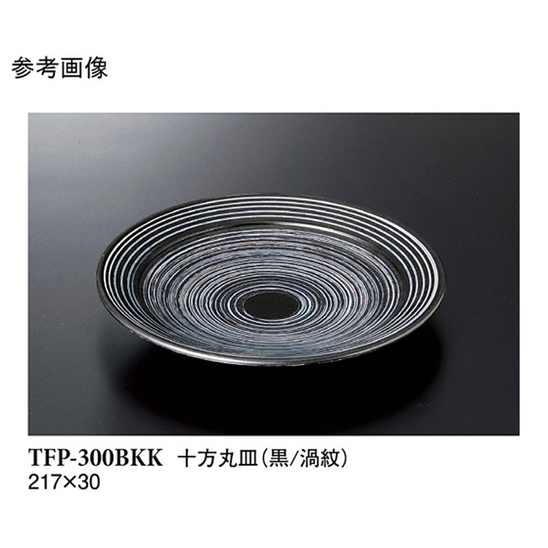 TFP-300BKK 十方丸皿 黒/渦紋 TFP-300BKKシリーズ 1袋(30個) スリーライン 【通販モノタロウ】