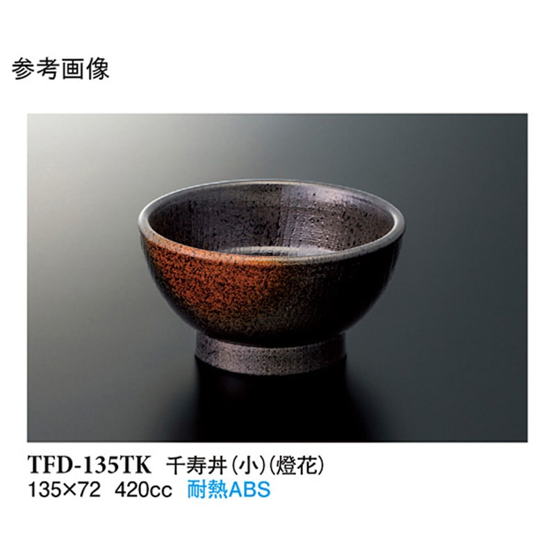 TFD-135TK 千寿丼 小 TFD-135シリーズ 1袋(10個) スリーライン 【通販モノタロウ】