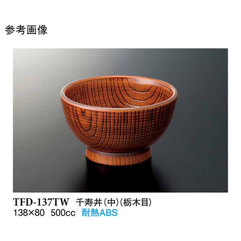 TFD-137TW 千寿丼 中 TFD-137シリーズ 1袋(10個) スリーライン 【通販モノタロウ】