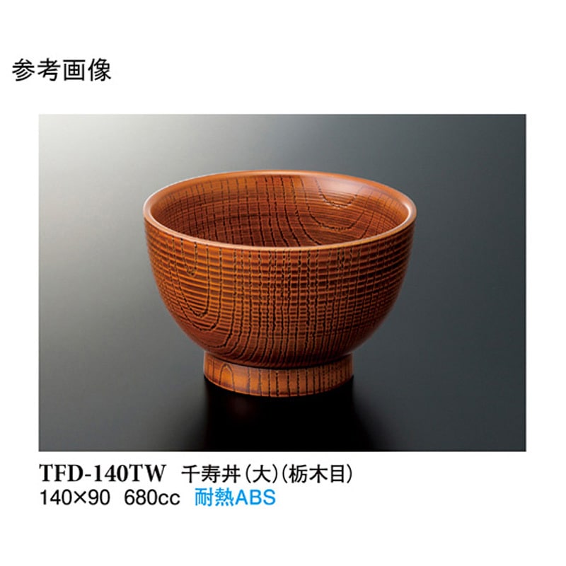 TFD-140TW 千寿丼 大 TFD-140シリーズ 1袋(10個) スリーライン 【通販モノタロウ】
