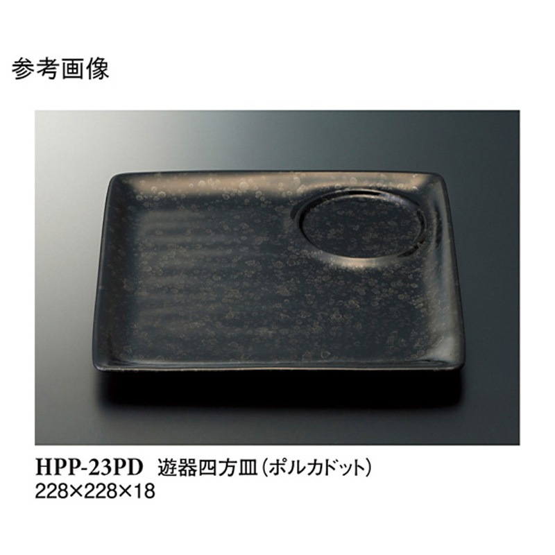 HPP-23PD 遊器四方皿 ポルカドット HPP-23PDシリーズ 1袋(30個) スリーライン 【通販モノタロウ】