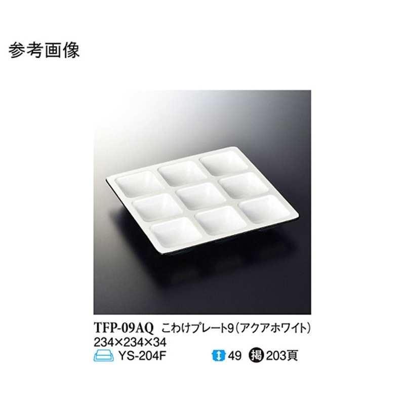 TFP-09AQ アクアホワイト こわけプレート9 TFP-09AQシリーズ 1ケース(60個) スリーライン 【通販モノタロウ】