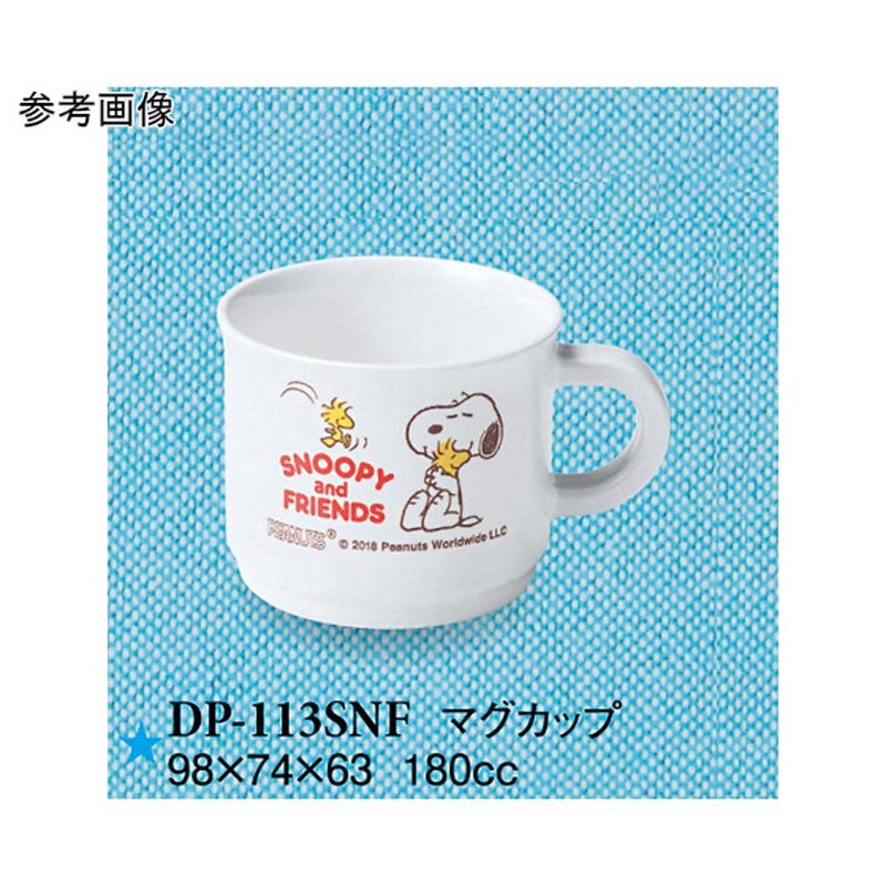DP-113SNF マグカップ スヌーピー&フレンズ スリーライン 1ケース(120個) DP-113SNF