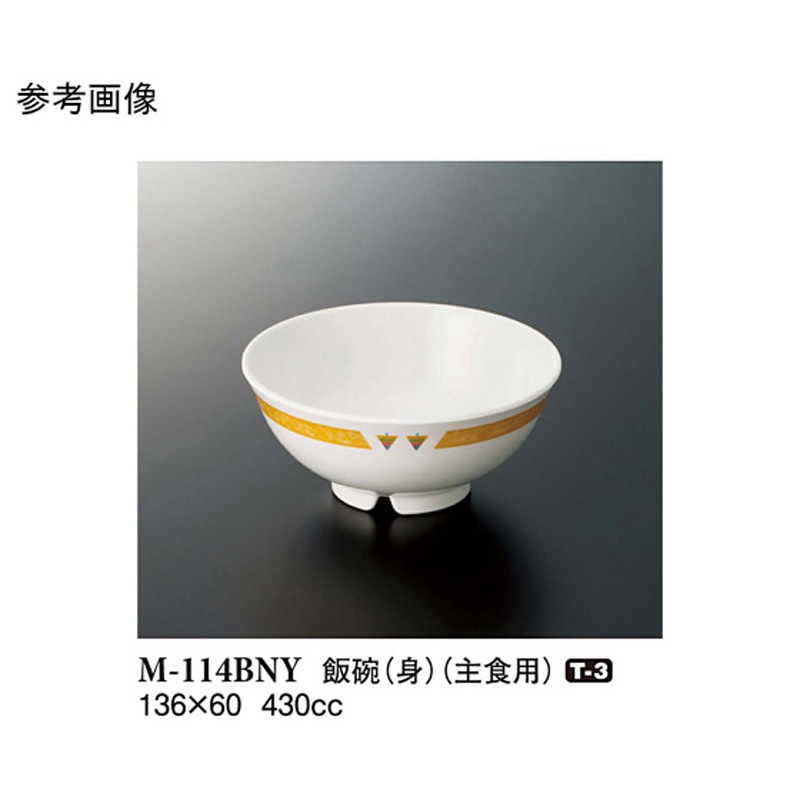 M-114BNY 飯碗 身 バランスナビ M-114BNYシリーズ 1ケース(100個) スリーライン 【通販モノタロウ】