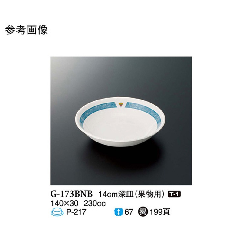 G-173BNB 14cm 深皿 バランスナビ G-173シリーズ 1ケース(120個) スリーライン 【通販モノタロウ】