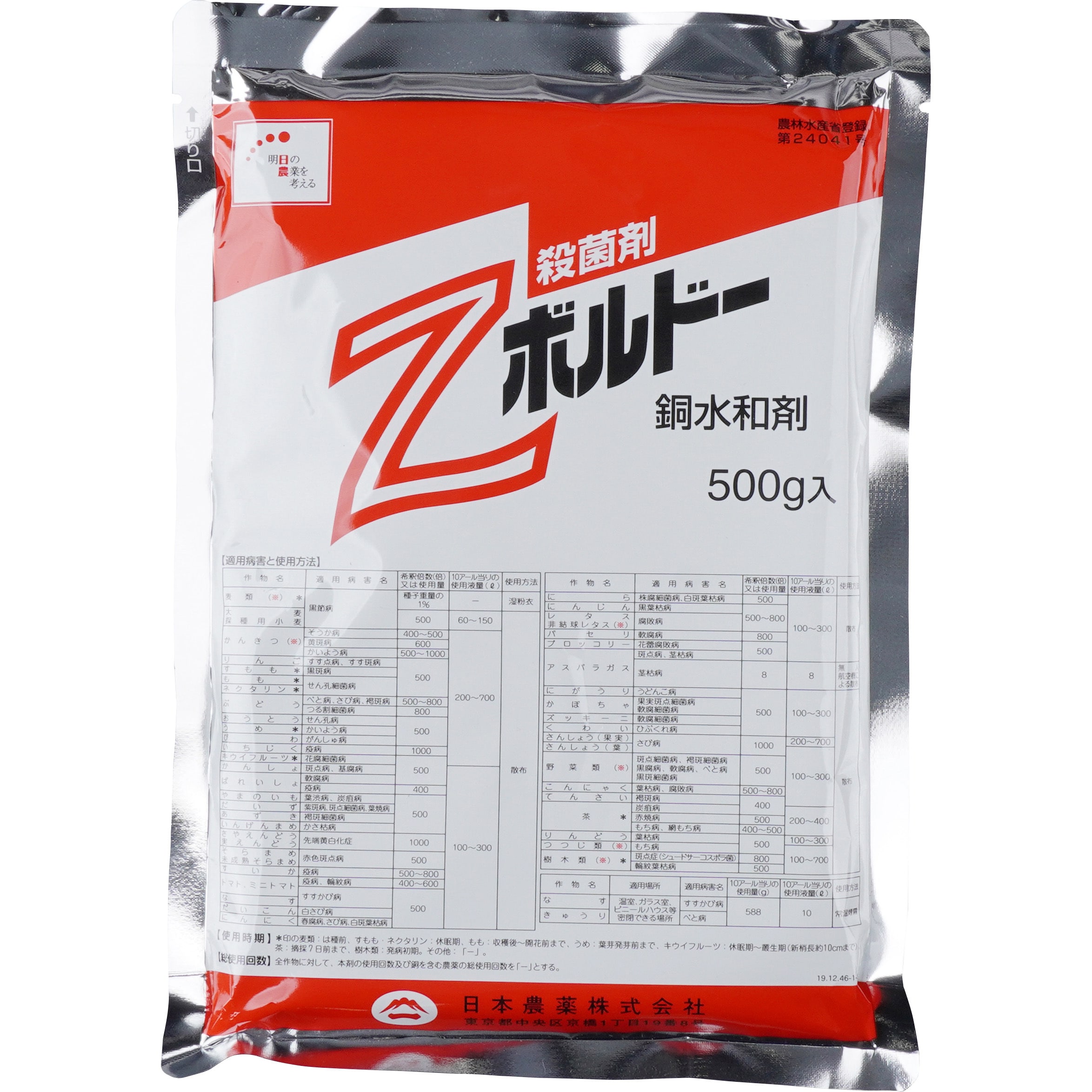 Zボルドー水和剤 日本農薬 1本 500g 通販モノタロウ