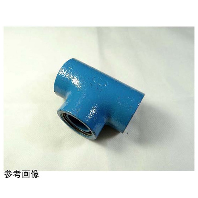 x T 2.1/2 エポコートエクストラ継手 チーズ x Tシリーズ 1個 東尾メック 【通販モノタロウ】