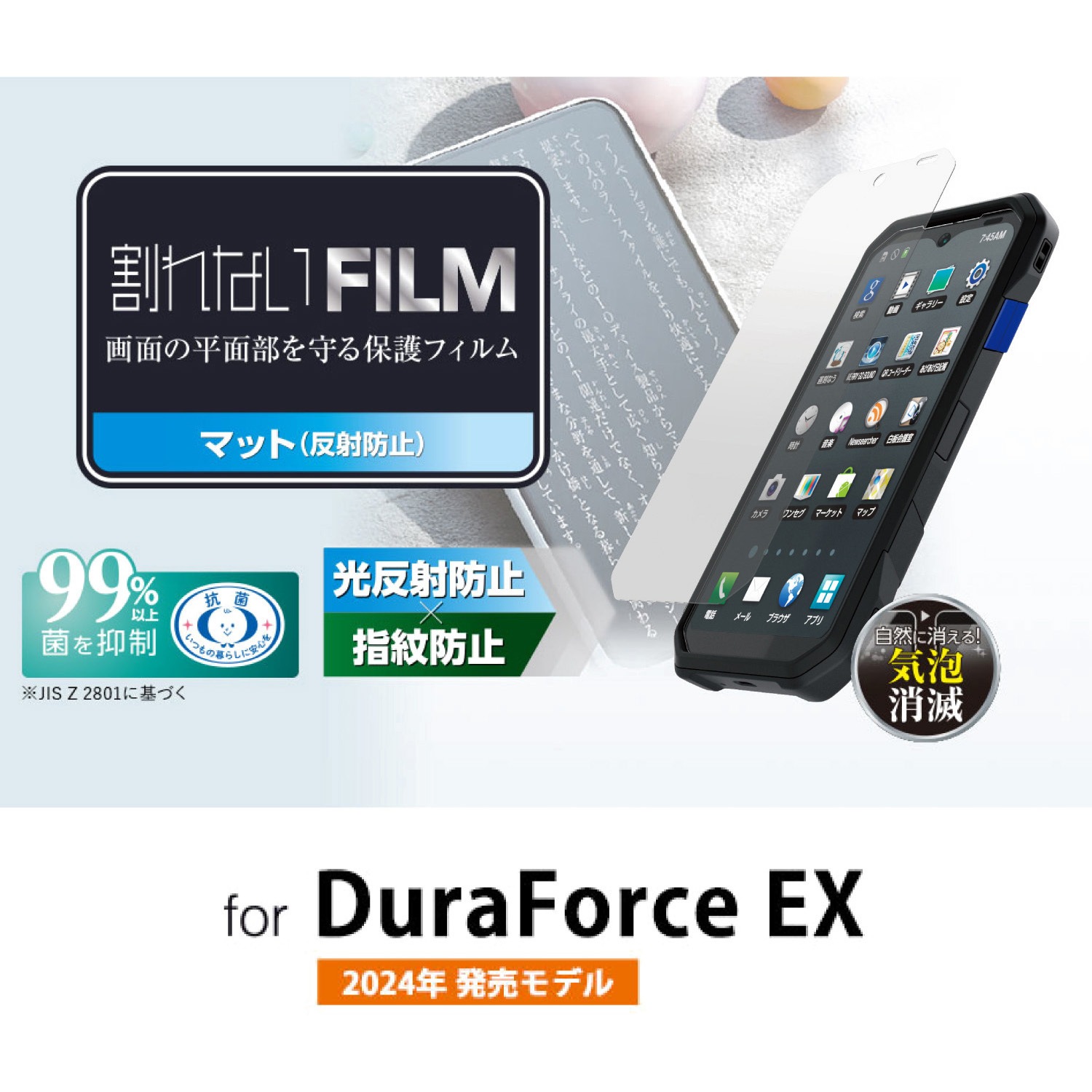 PMHK233FLF DuraForce EX用法人向けフィルム PMHK233シリーズ 1枚 
