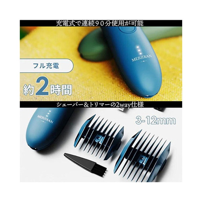 MT001-BL Meridian メリディアン トリマー&シェーバー MTシリーズ 1個