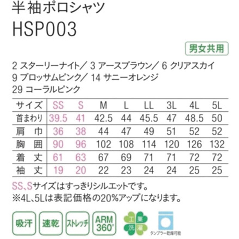 HSP003 HEARTGREEN 半袖ポロシャツ クリアスカイ HSP003シリーズ 1枚