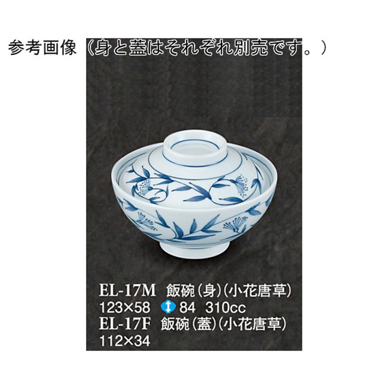 EL-17F 飯碗 蓋 1ケース(120個) スリーライン 【通販モノタロウ】