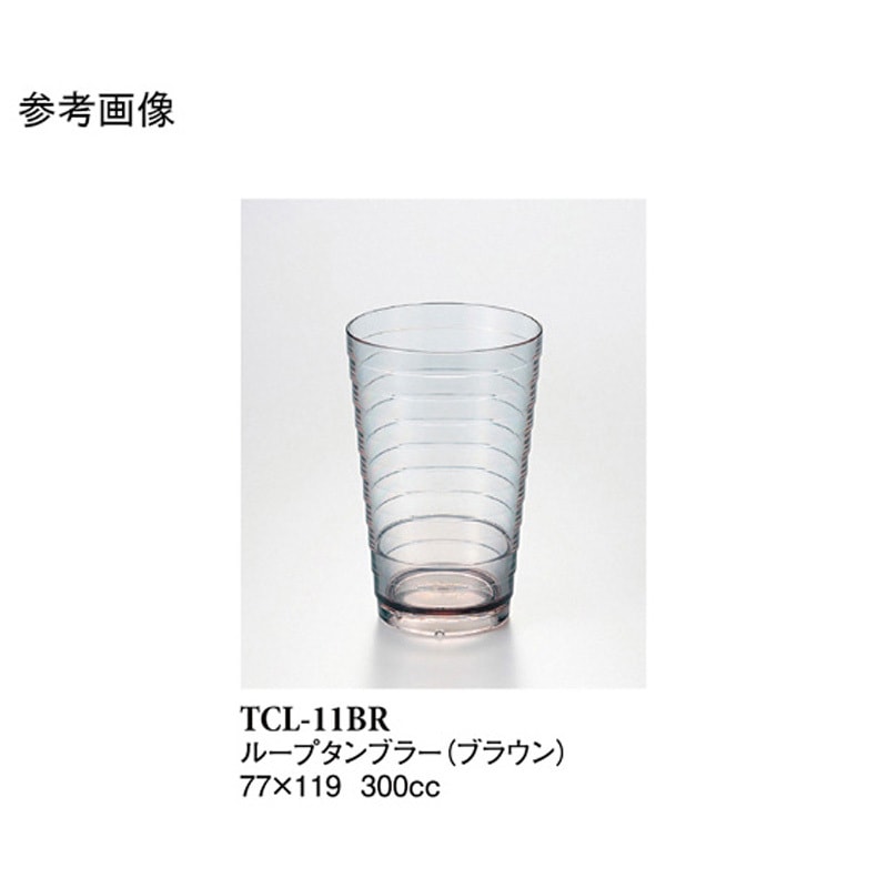 TCL-11BR 11オンスループタンブラー TCLー11シリーズ 1ケース(160個) スリーライン 【通販モノタロウ】
