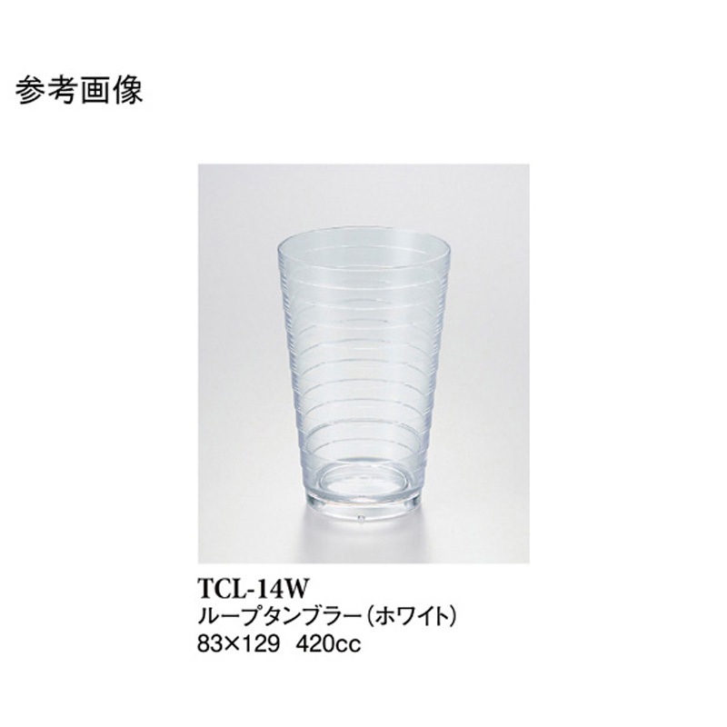TCL-14W 14オンスループタンブラー ホワイト TCLー14Wシリーズ 1袋(12個) スリーライン 【通販モノタロウ】