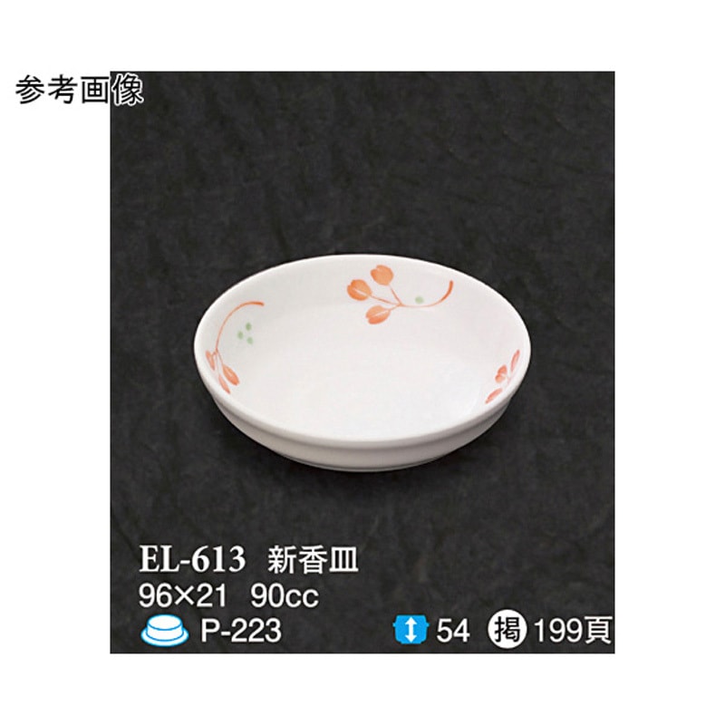EL-613 新香皿 野乃花 ELー613シリーズ 1袋(10個) スリーライン 【通販モノタロウ】