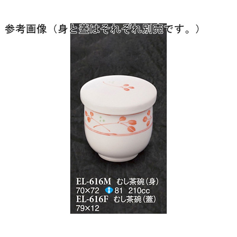 EL-616M むし茶碗身 野乃花 ELー616Mシリーズ 1袋(10個) スリーライン 【通販モノタロウ】
