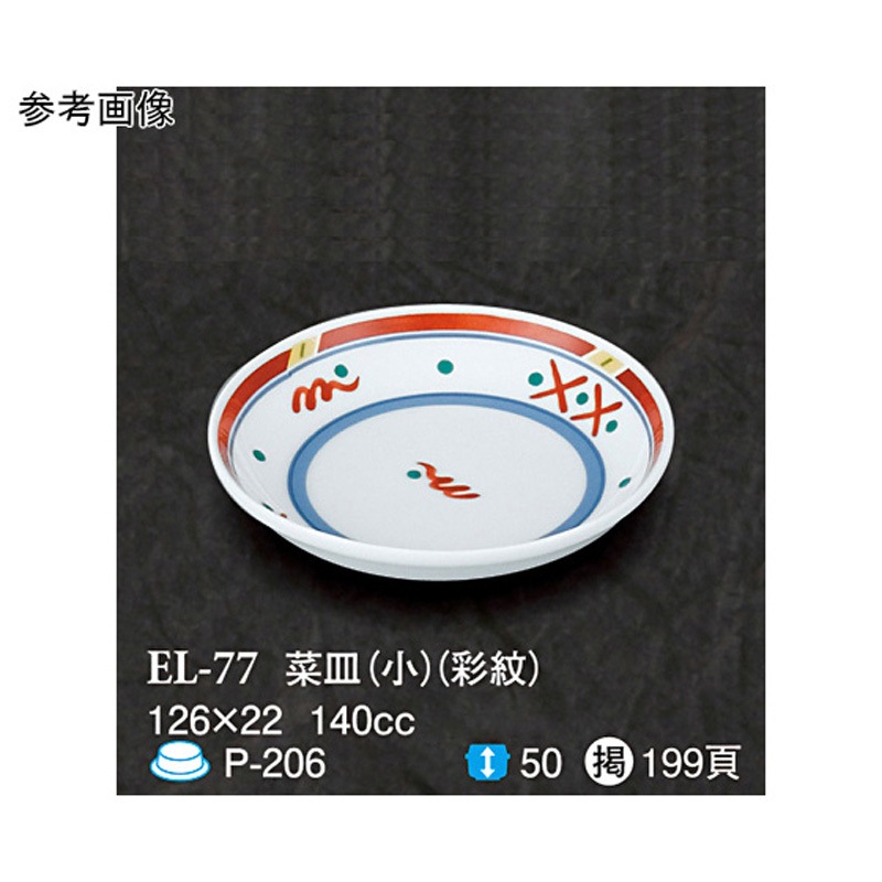 EL-77 菜皿 小 ELシリーズ 1袋(10個) スリーライン 【通販モノタロウ】