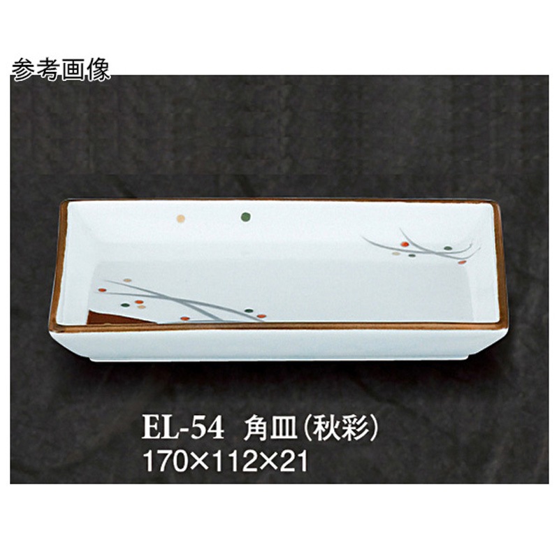 EL-54 角皿 秋彩 ELー54シリーズ 1袋(5個) スリーライン 【通販モノタロウ】