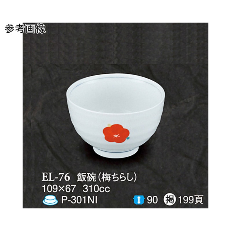 EL-76 飯碗 梅ちらし ELー76シリーズ 1袋(5個) スリーライン 【通販モノタロウ】