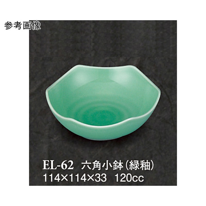 EL-62 六角小鉢 緑釉 ELー62シリーズ 1袋(10個) スリーライン 【通販モノタロウ】