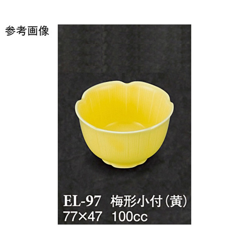 EL-97 梅形小付 黄 ELー97シリーズ 1ケース(150個) スリーライン 【通販モノタロウ】 109,800円