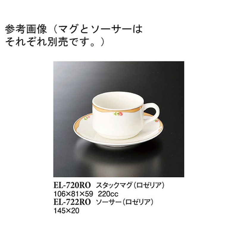 EL-722RO ソーサー ロゼリア ELー722ROシリーズ 1ケース(120個) スリーライン 【通販モノタロウ】