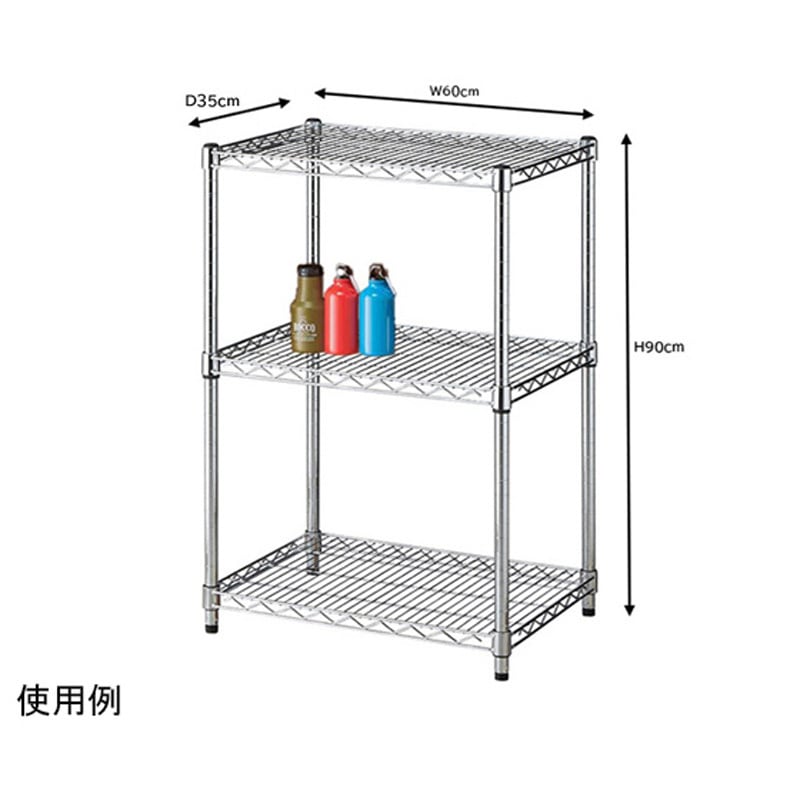 61-809-35-1 ワイヤーラック シェルフ D35cm 3段 H90cm 61-809-35シリーズ 1台 アズワン 【通販モノタロウ】