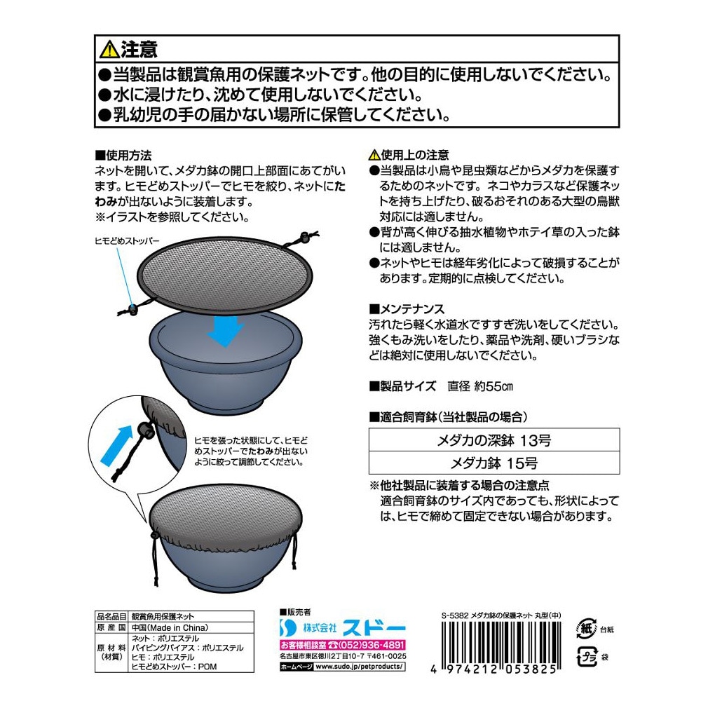 S-5382 メダカ鉢の保護ネット スドー 1個 S-5382 【通販モノタロウ】