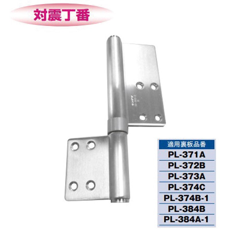 SD-800-4A 対震丁番 扉重量65Kg用(3枚吊) キンマツ 右勝手 SD-800-4A