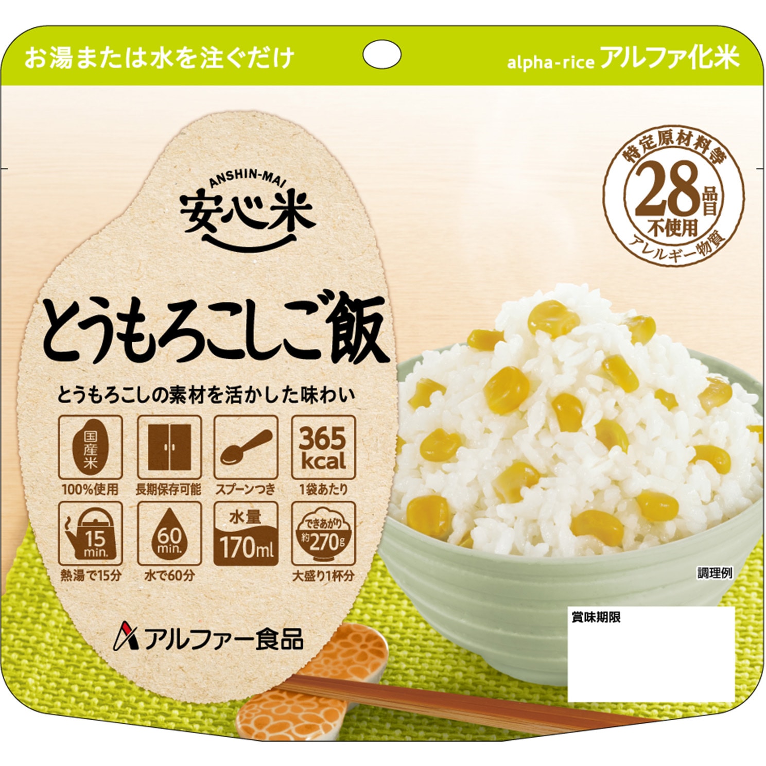114216731 安心米 アルファー食品 とうもろこしご飯 保存期間5年 入数15食