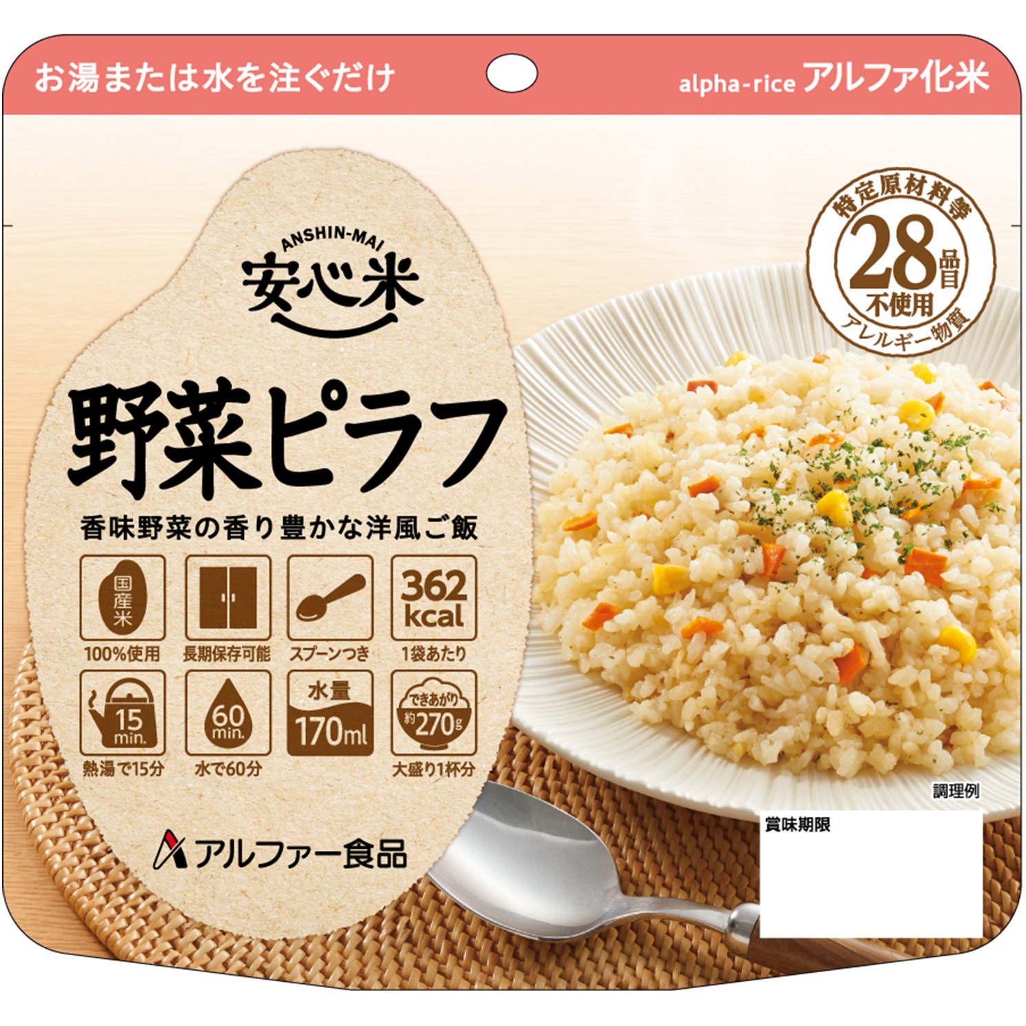 114216701 安心米 アルファー食品 野菜ピラフ 保存期間5年 入数15食