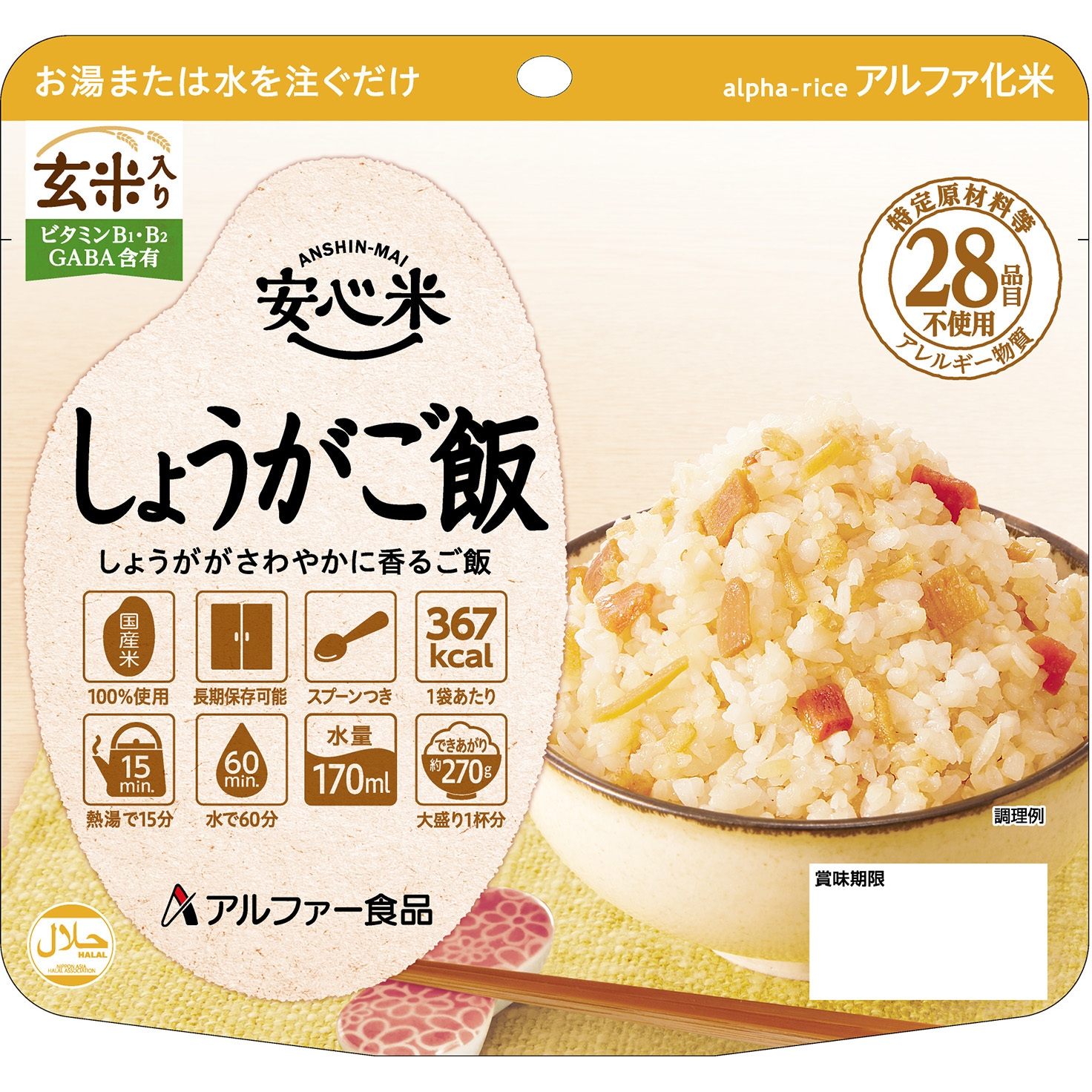 114216621 安心米 アルファー食品 しょうがご飯(玄米入り) 保存期間5年 入数50食 14,804円