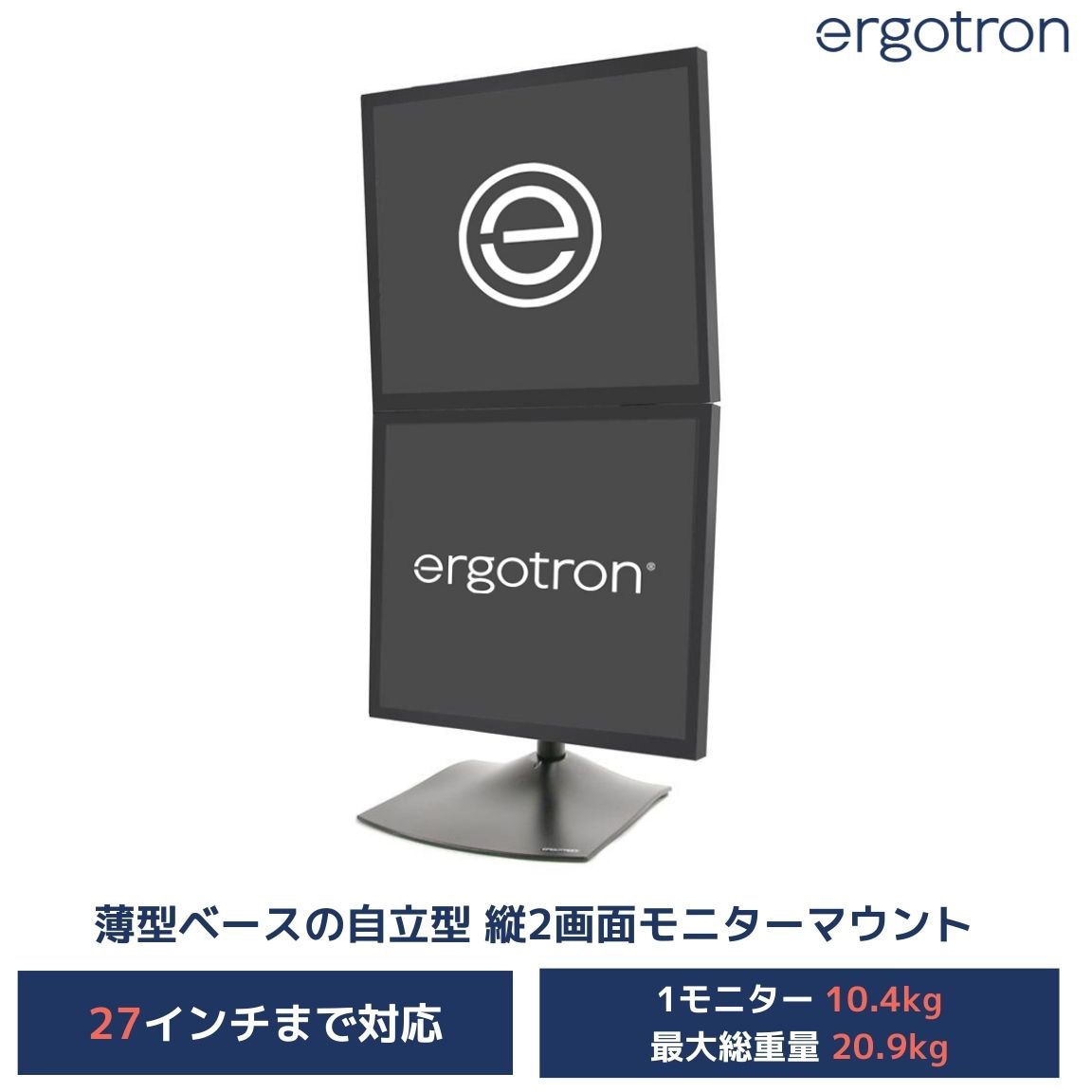 33-091-200 エルゴトロン DS100 モニタースタンド デスクスタンド デュアル 縦型 2画面 ブラック 27インチ(20.9kg)まで VESA規格対応 1個 ERGOTRON(エルゴトロン) 【通販モノタロウ】
